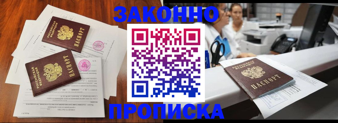 временная прописка в Выксе