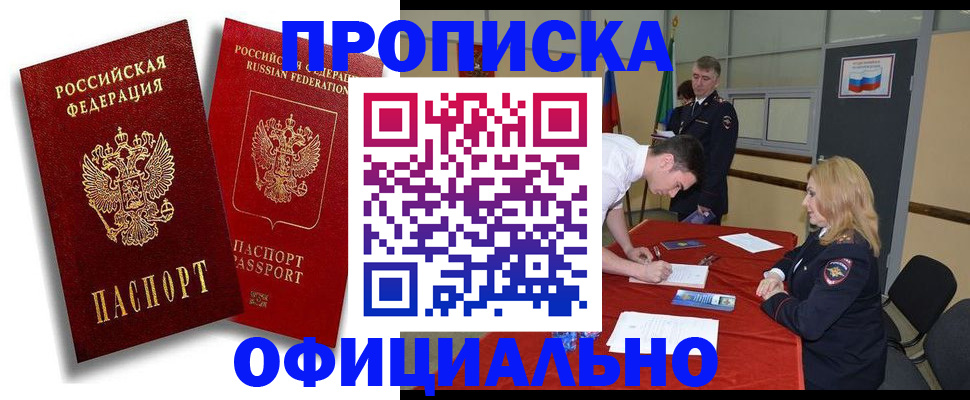 прописка регистрация в Выксе